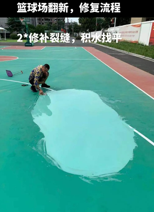 邵阳硅 PU 球场(篮球场 / 羽毛球场) 局部维修(破损<30%)